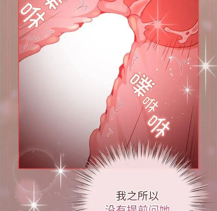 漫画《配角的生存任务》第9话第96张图