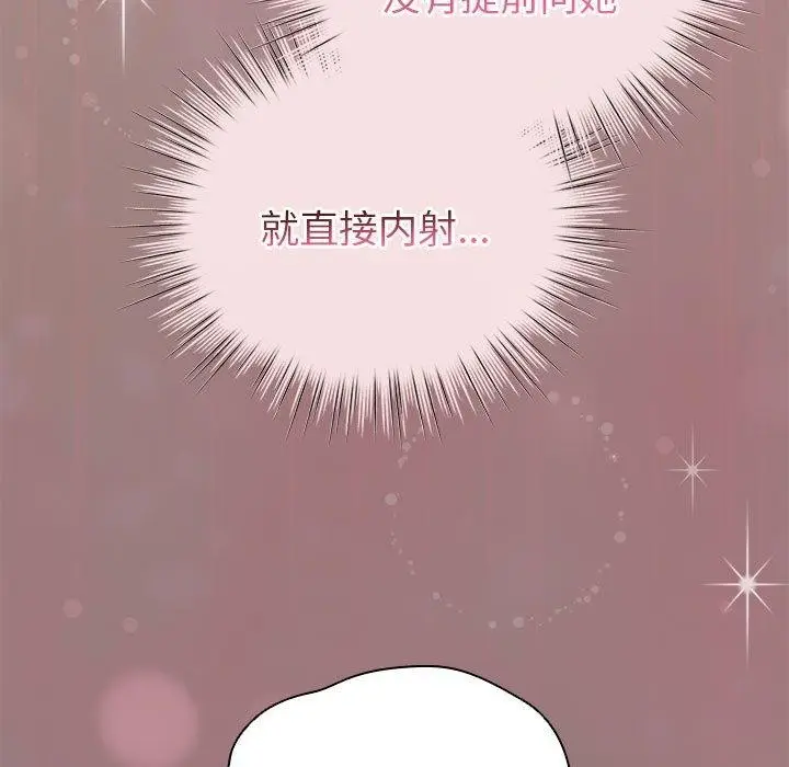 漫画《配角的生存任务》第9话第97张图
