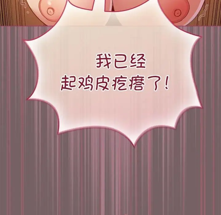 漫画《配角的生存任务》第10话第101张图