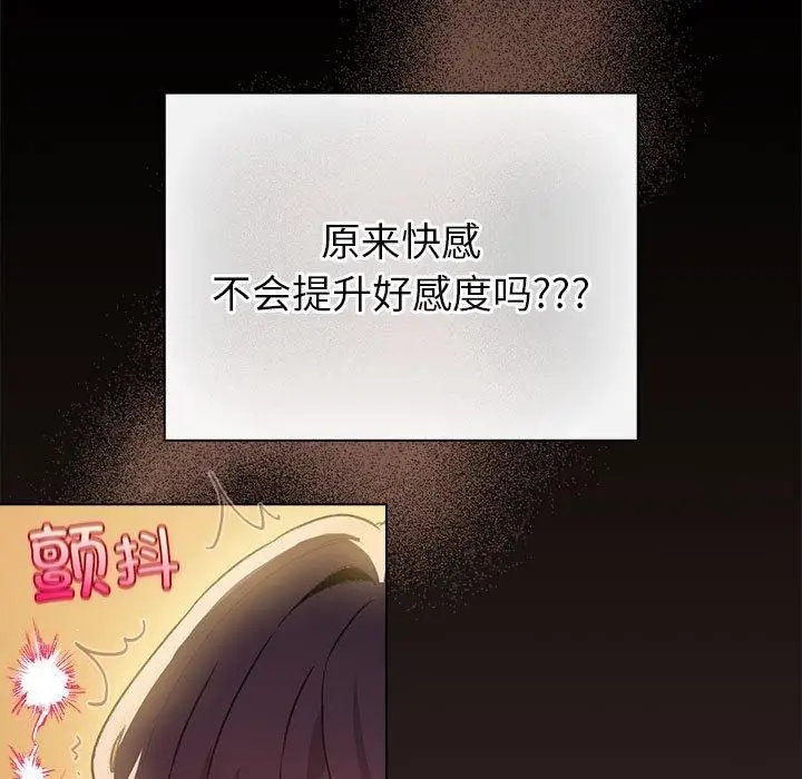 漫画《配角的生存任务》第10话第11张图