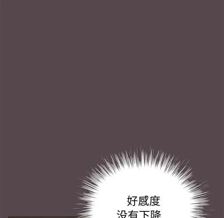 漫画《配角的生存任务》第10话第122张图