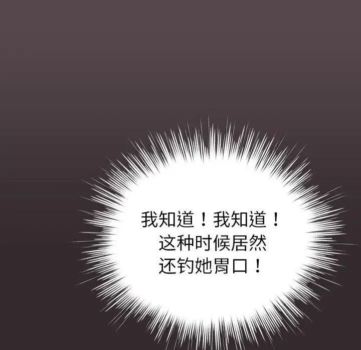 漫画《配角的生存任务》第10话第142张图