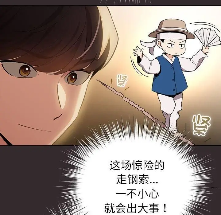 漫画《配角的生存任务》第10话第143张图