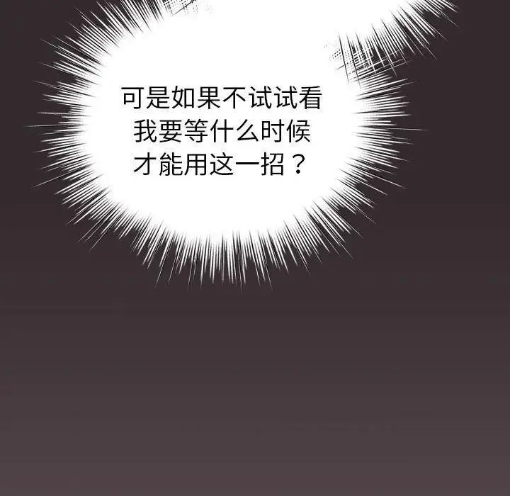 漫画《配角的生存任务》第10话第144张图