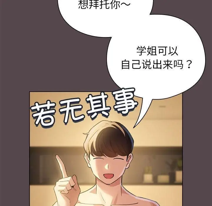 漫画《配角的生存任务》第10话第151张图