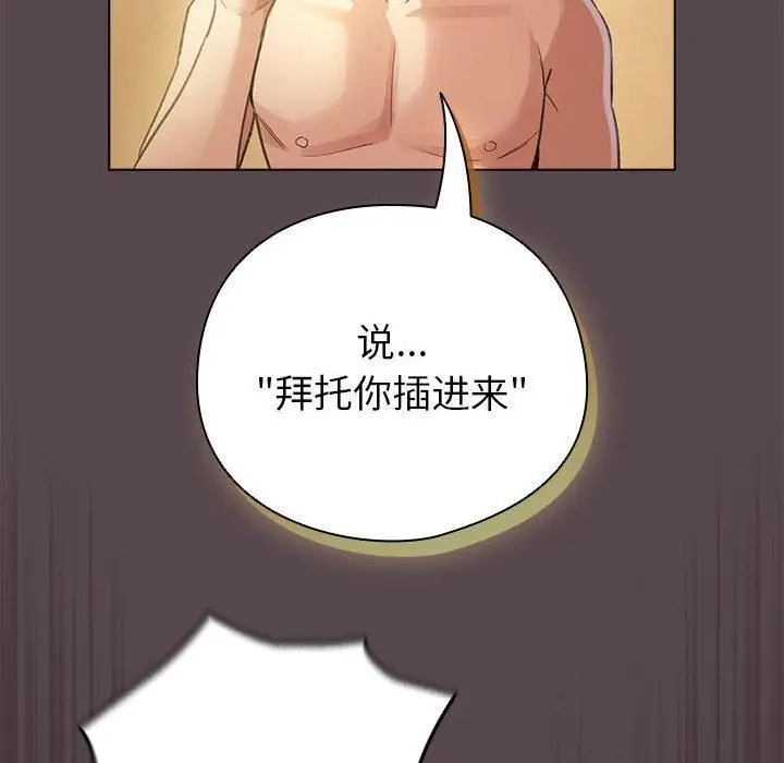漫画《配角的生存任务》第10话第152张图