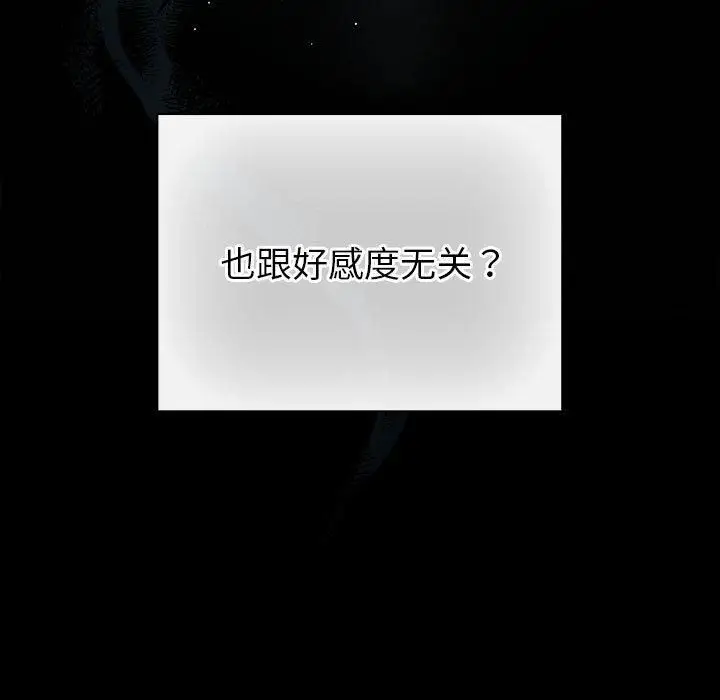 漫画《配角的生存任务》第10话第17张图