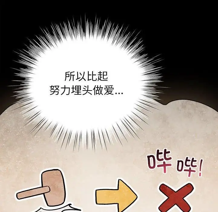 漫画《配角的生存任务》第10话第18张图