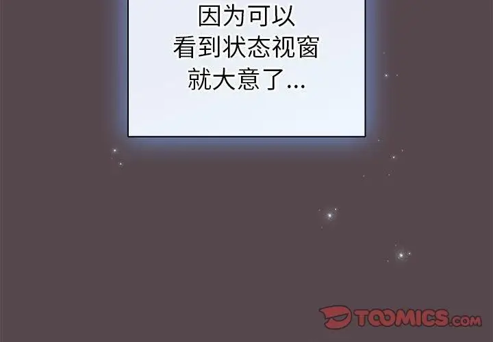漫画《配角的生存任务》第10话第3张图