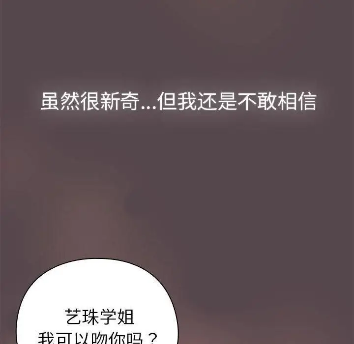 漫画《配角的生存任务》第10话第34张图