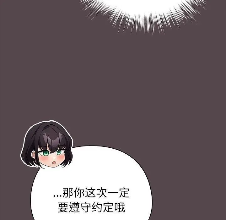 漫画《配角的生存任务》第10话第6张图