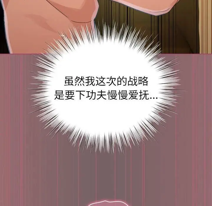 漫画《配角的生存任务》第10话第72张图