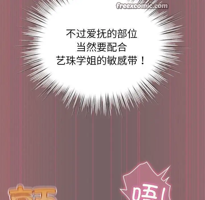 漫画《配角的生存任务》第10话第75张图