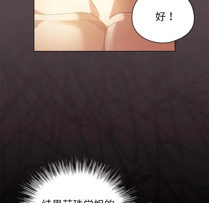 漫画《配角的生存任务》第10话第8张图