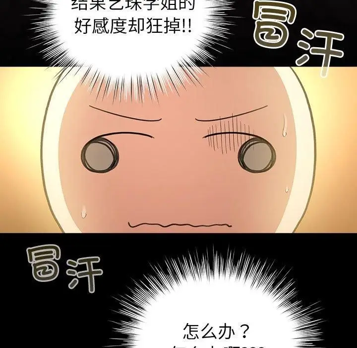 漫画《配角的生存任务》第10话第9张图