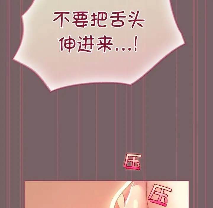 漫画《配角的生存任务》第10话第97张图