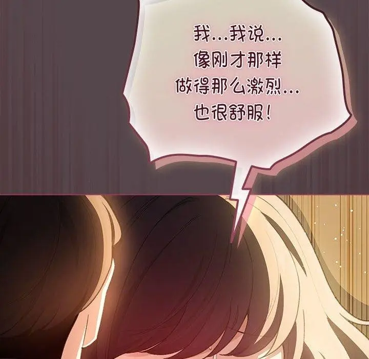 漫画《配角的生存任务》第11话第116张图