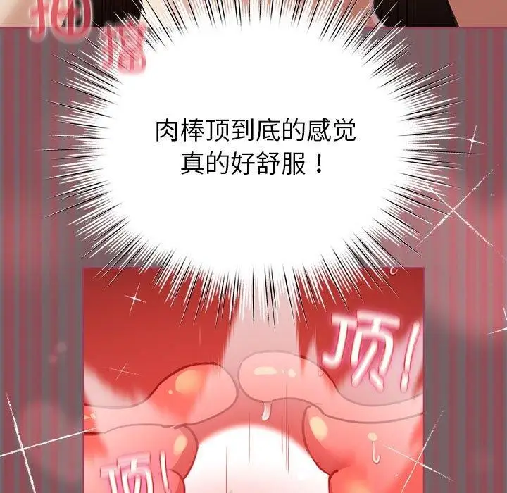 漫画《配角的生存任务》第11话第143张图