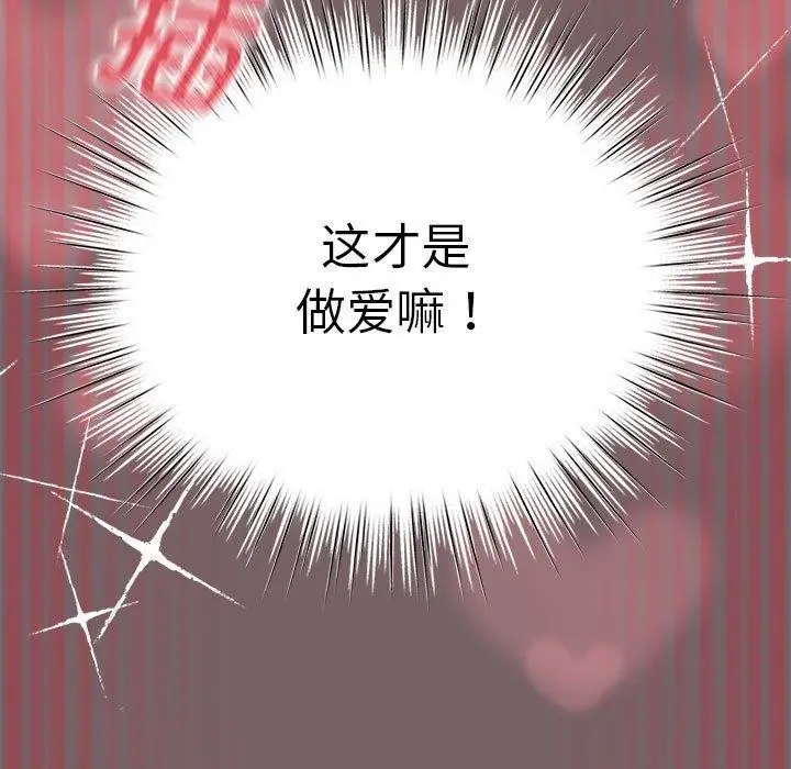 漫画《配角的生存任务》第11话第145张图