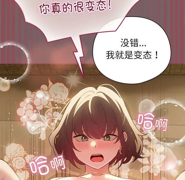 漫画《配角的生存任务》第11话第152张图