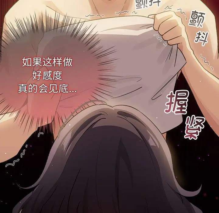 漫画《配角的生存任务》第11话第21张图