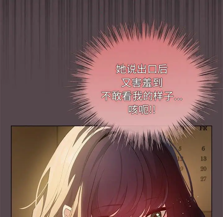 漫画《配角的生存任务》第11话第24张图