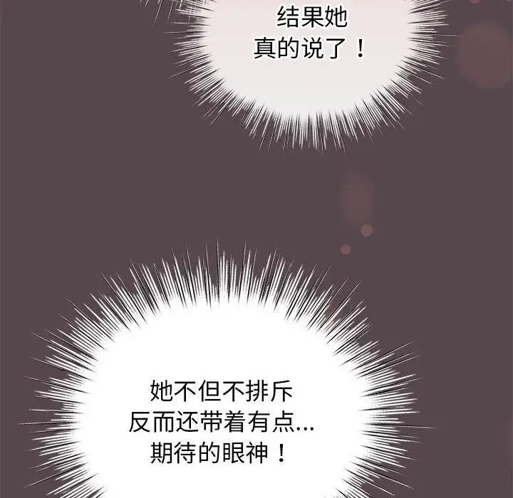 漫画《配角的生存任务》第11话第26张图