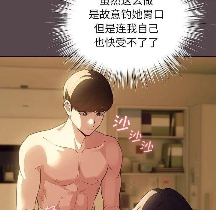 漫画《配角的生存任务》第11话第43张图