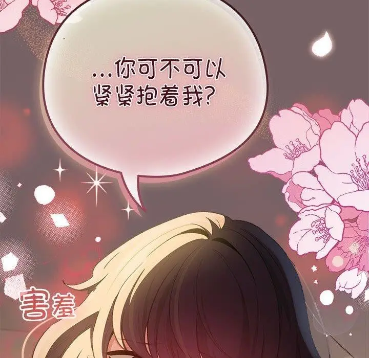 漫画《配角的生存任务》第11话第92张图