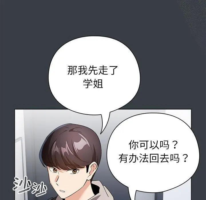 漫画《配角的生存任务》第12话第105张图
