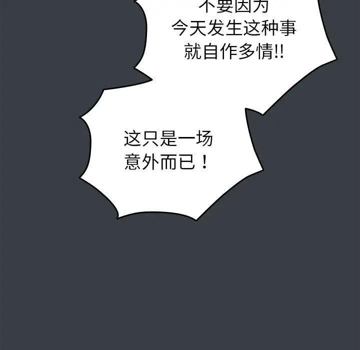漫画《配角的生存任务》第12话第109张图