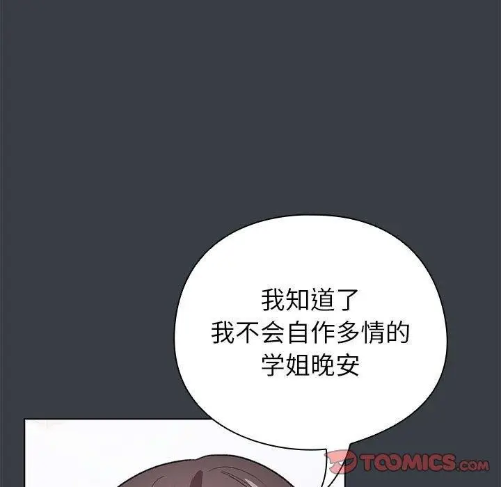 漫画《配角的生存任务》第12话第111张图