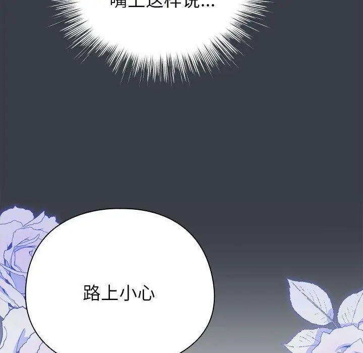 漫画《配角的生存任务》第12话第113张图