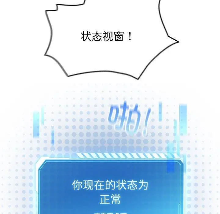 漫画《配角的生存任务》第12话第121张图