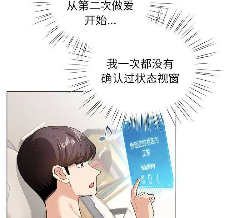 漫画《配角的生存任务》第12话第123张图