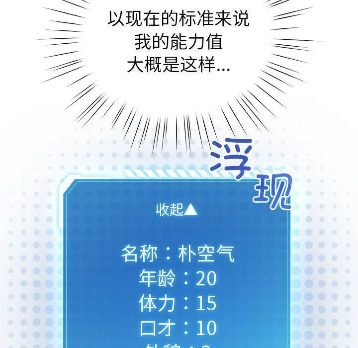漫画《配角的生存任务》第12话第125张图