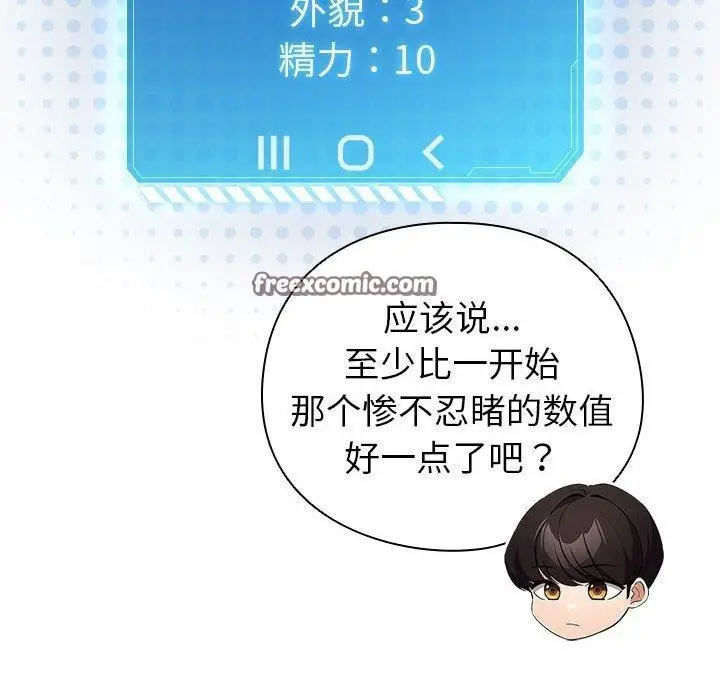 漫画《配角的生存任务》第12话第126张图
