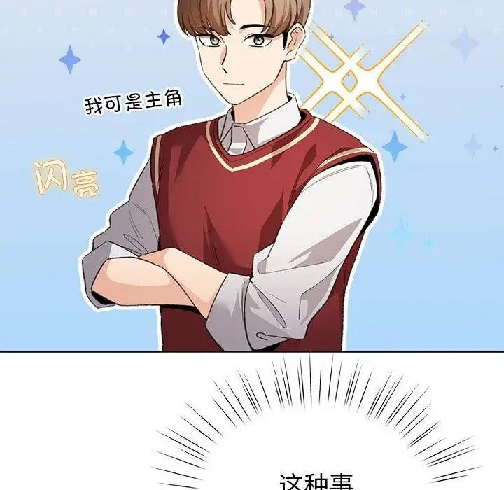 漫画《配角的生存任务》第12话第128张图