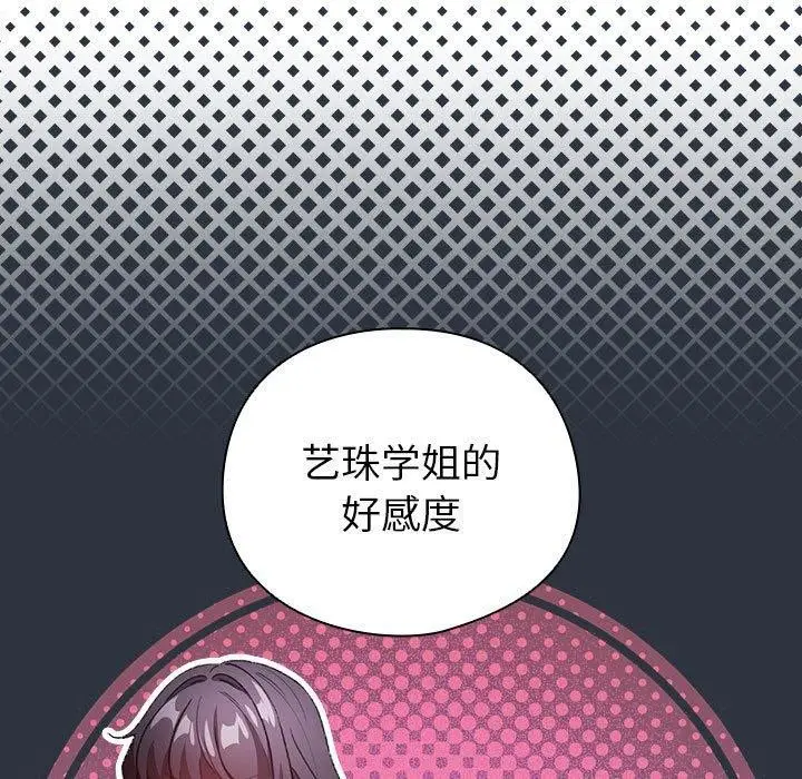漫画《配角的生存任务》第12话第137张图