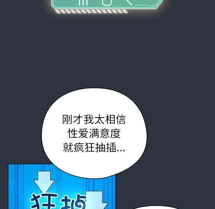 漫画《配角的生存任务》第12话第139张图