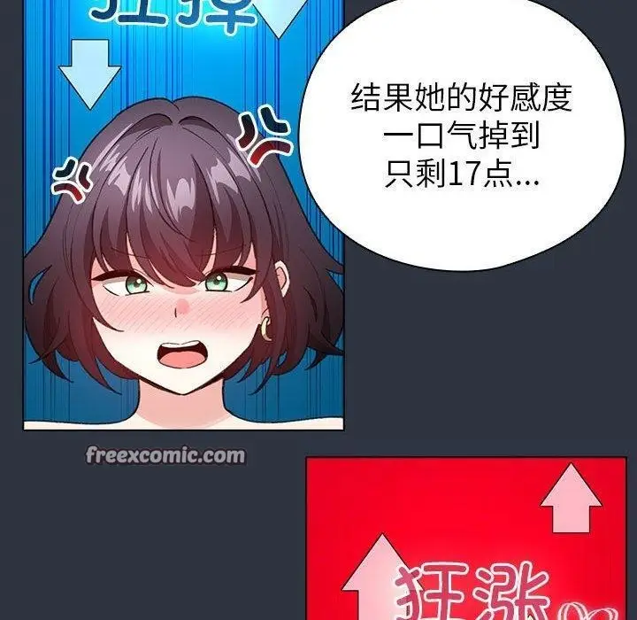 漫画《配角的生存任务》第12话第140张图