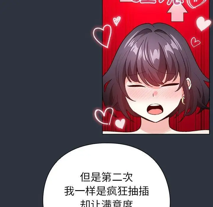 漫画《配角的生存任务》第12话第141张图