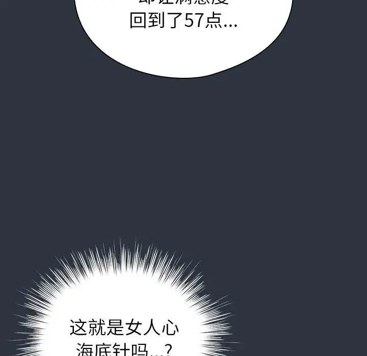 漫画《配角的生存任务》第12话第142张图