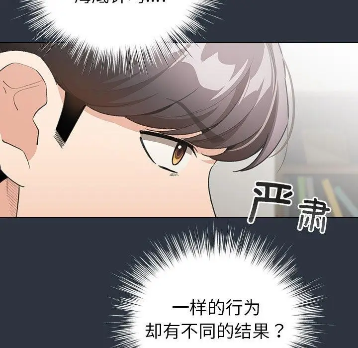 漫画《配角的生存任务》第12话第143张图