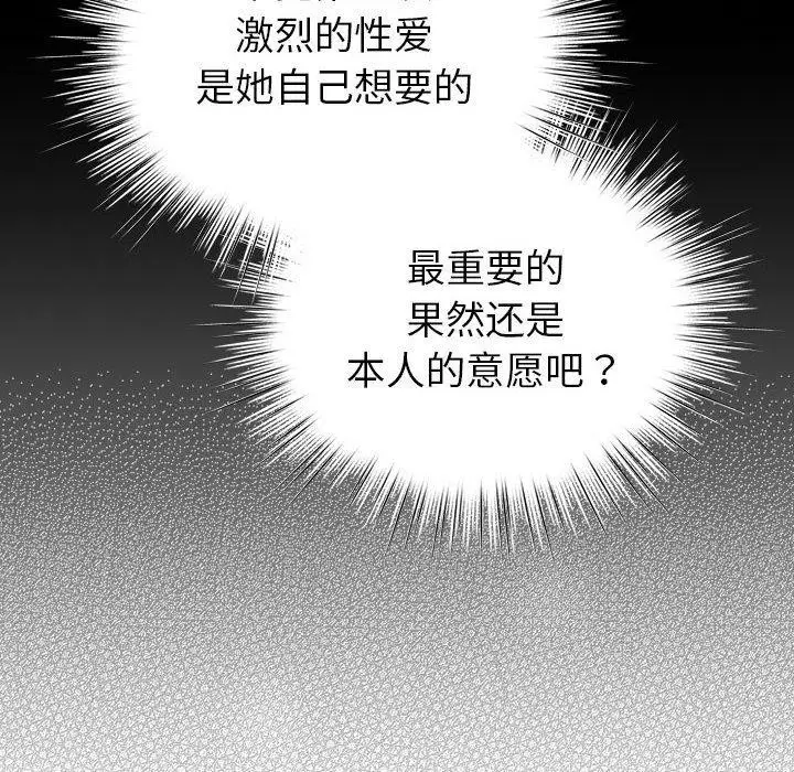 漫画《配角的生存任务》第12话第148张图