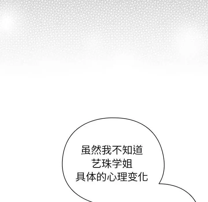 漫画《配角的生存任务》第12话第149张图