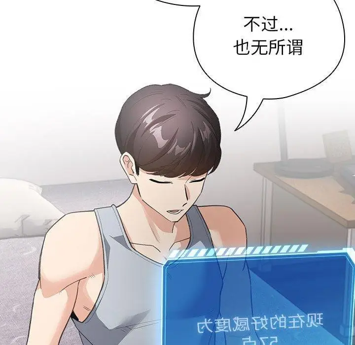 漫画《配角的生存任务》第12话第150张图