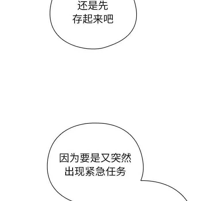 漫画《配角的生存任务》第12话第152张图