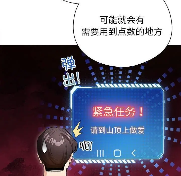 漫画《配角的生存任务》第12话第153张图