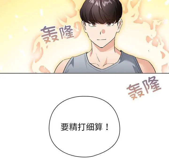漫画《配角的生存任务》第12话第155张图